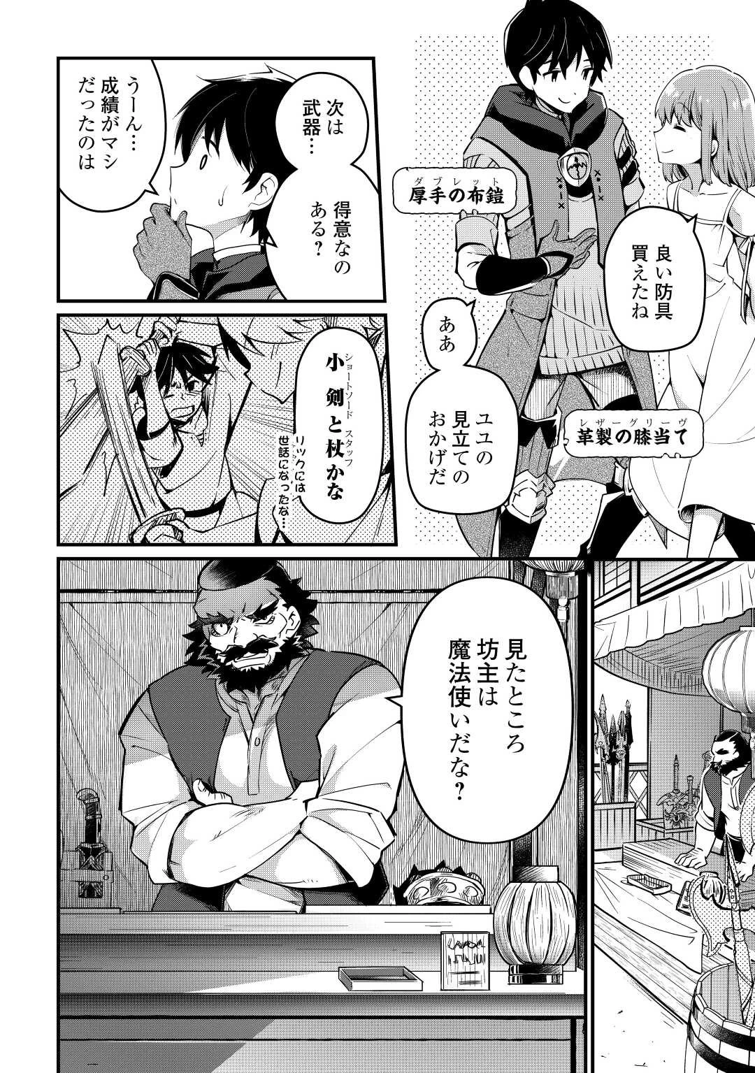 落ちこぼれ〔1〕魔法使いは、今日も無意識にチートを使う 第5話 - 4