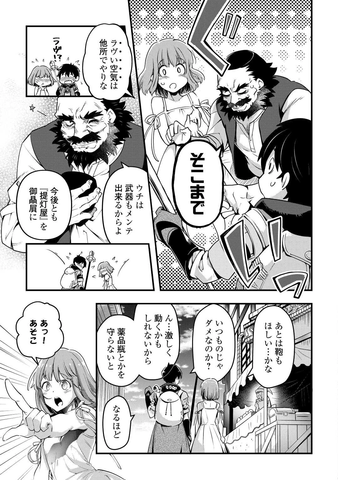 落ちこぼれ〔1〕魔法使いは、今日も無意識にチートを使う 第5話 - 9