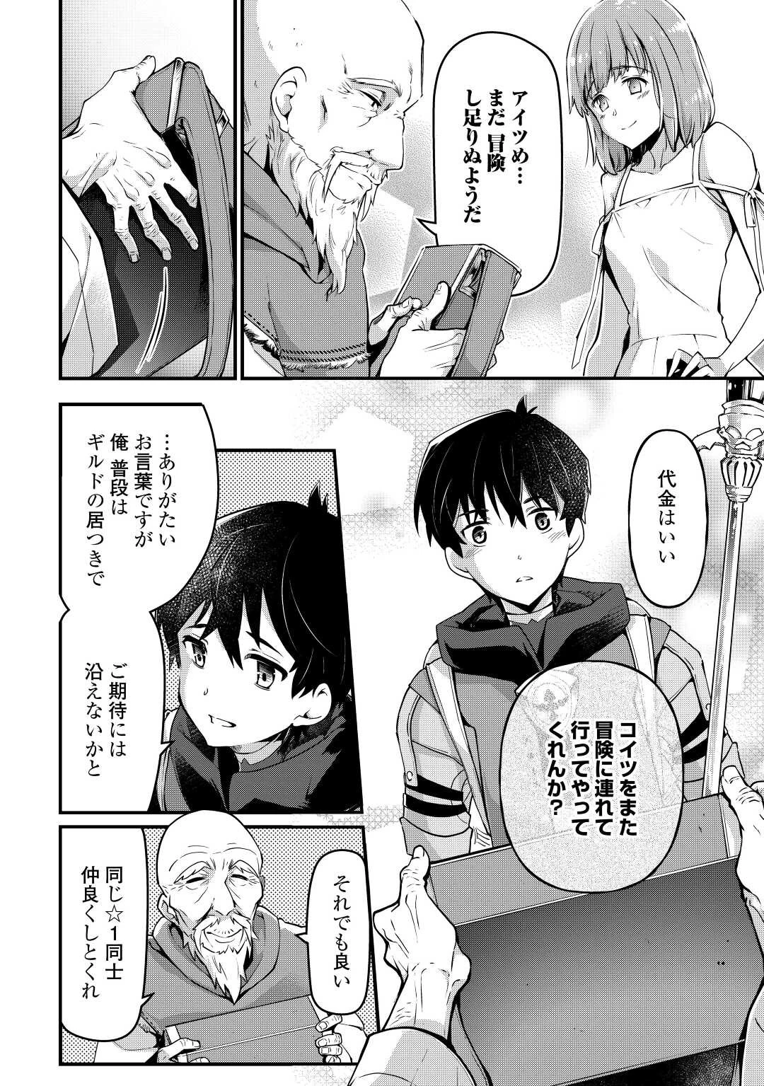 落ちこぼれ〔1〕魔法使いは、今日も無意識にチートを使う 第5話 - 14