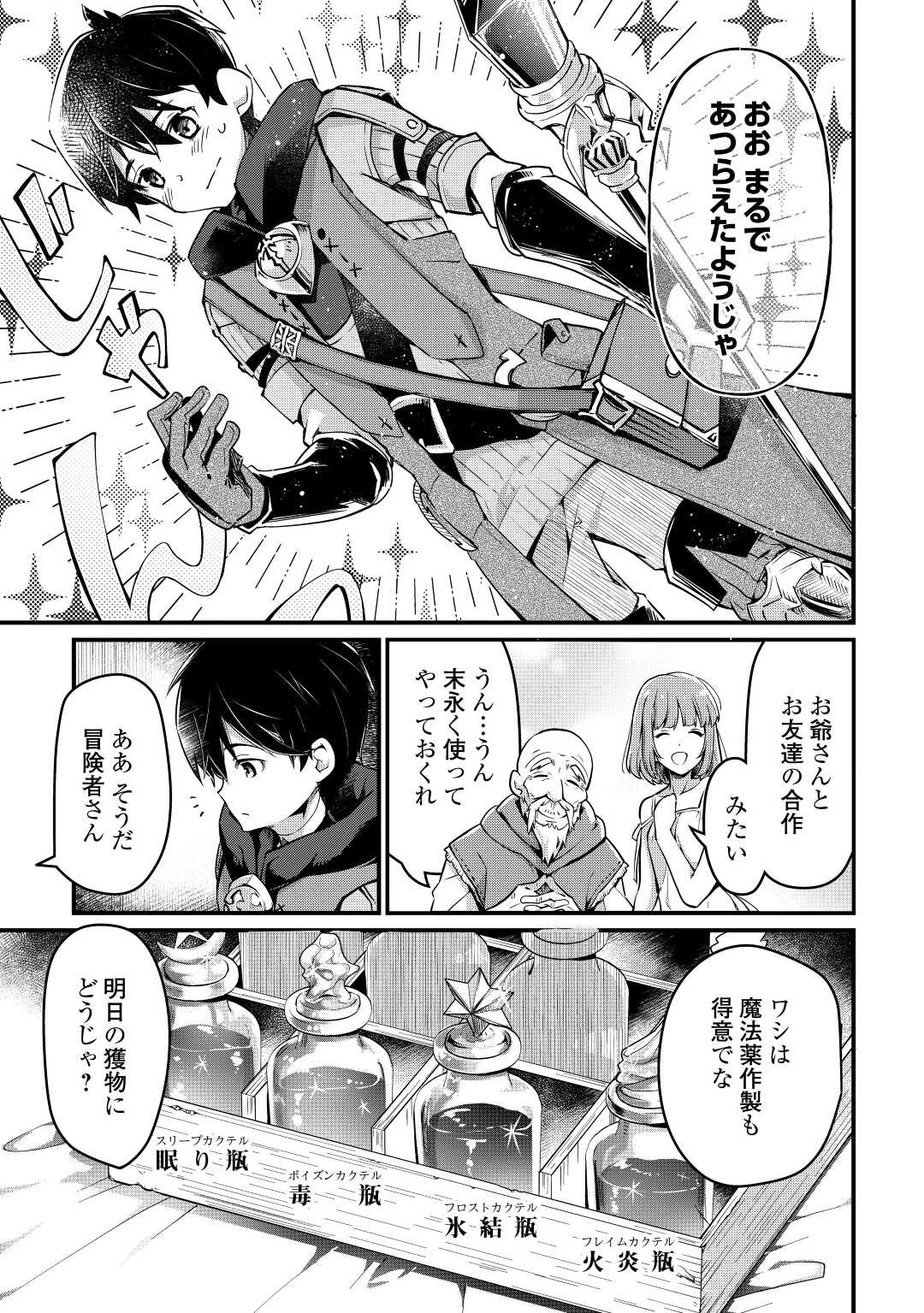 落ちこぼれ〔1〕魔法使いは、今日も無意識にチートを使う 第5話 - 15