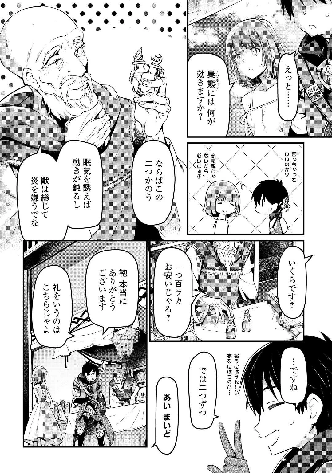 落ちこぼれ〔1〕魔法使いは、今日も無意識にチートを使う 第5話 - 16