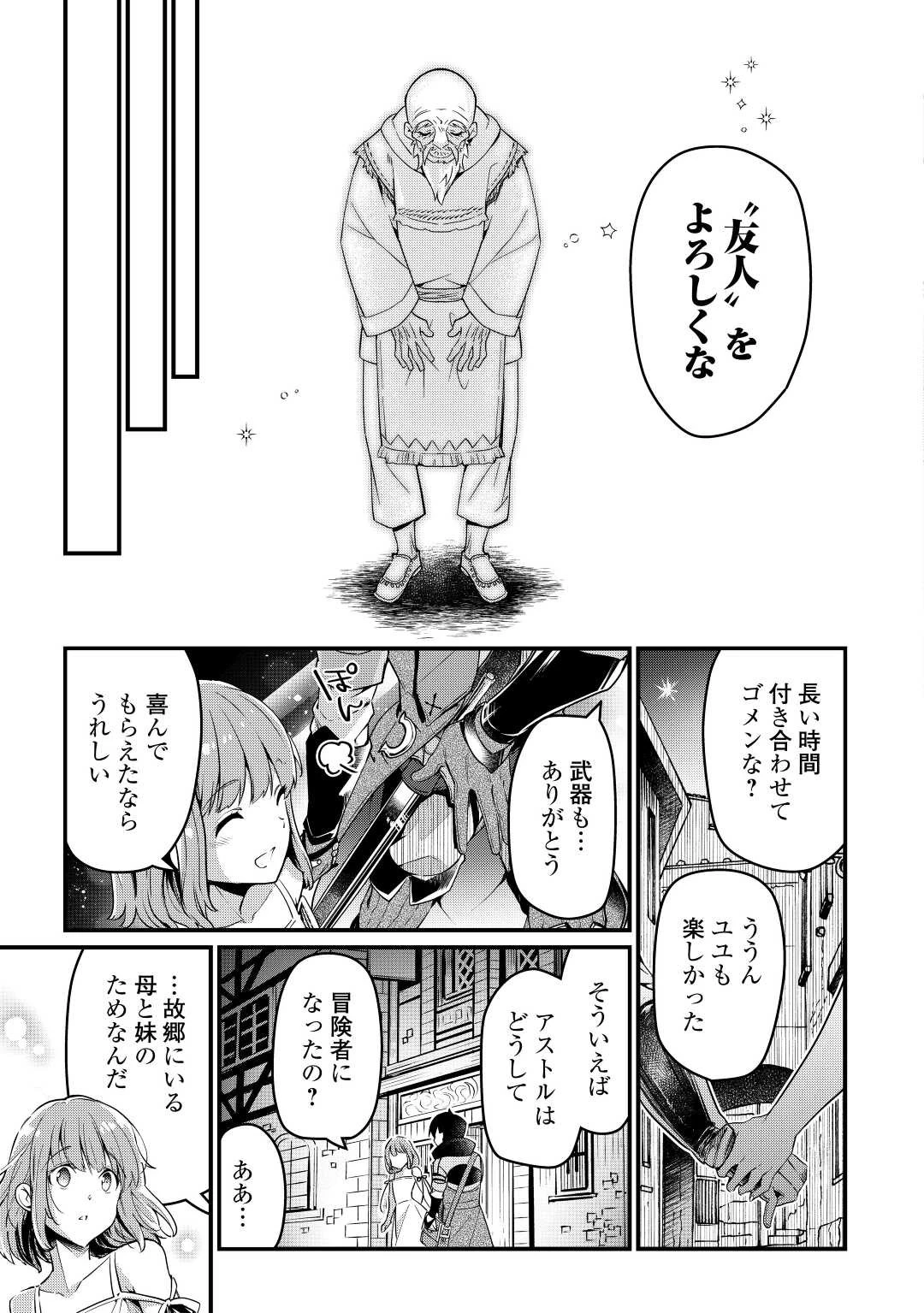 落ちこぼれ〔1〕魔法使いは、今日も無意識にチートを使う 第5話 - 17