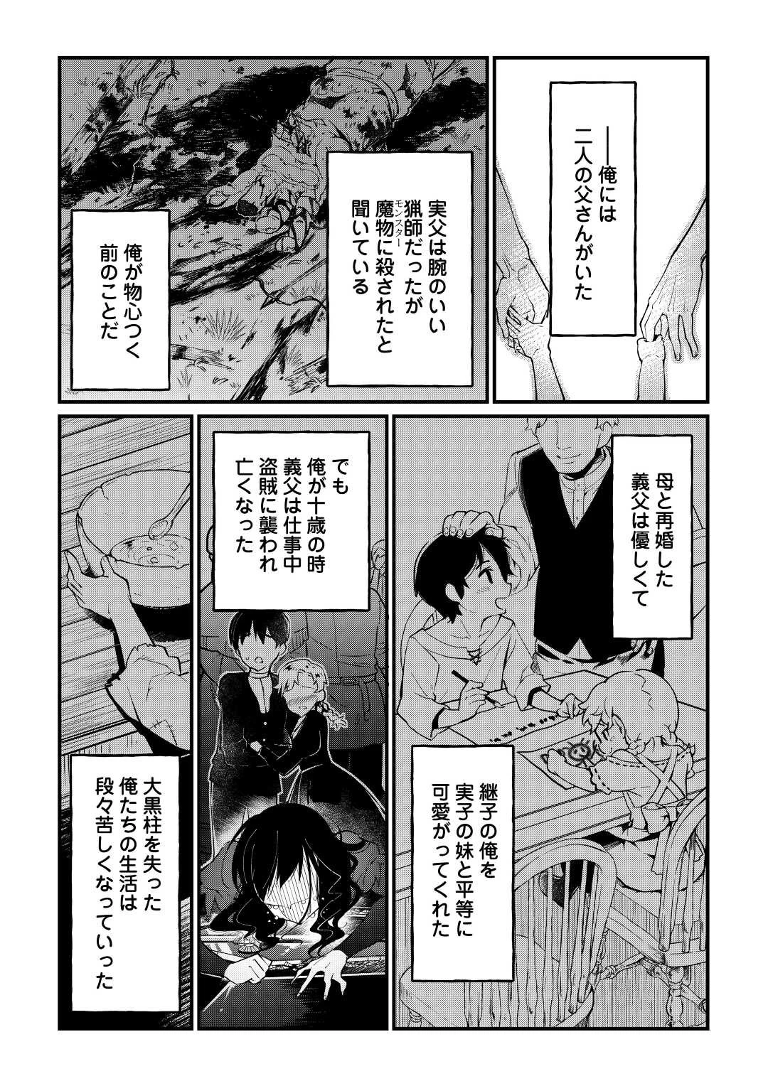 落ちこぼれ〔1〕魔法使いは、今日も無意識にチートを使う 第5話 - 18