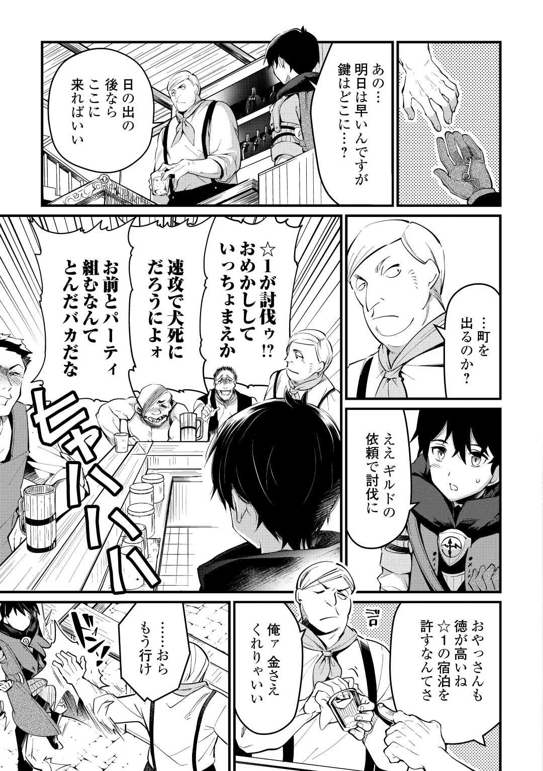 落ちこぼれ〔1〕魔法使いは、今日も無意識にチートを使う 第5話 - 21