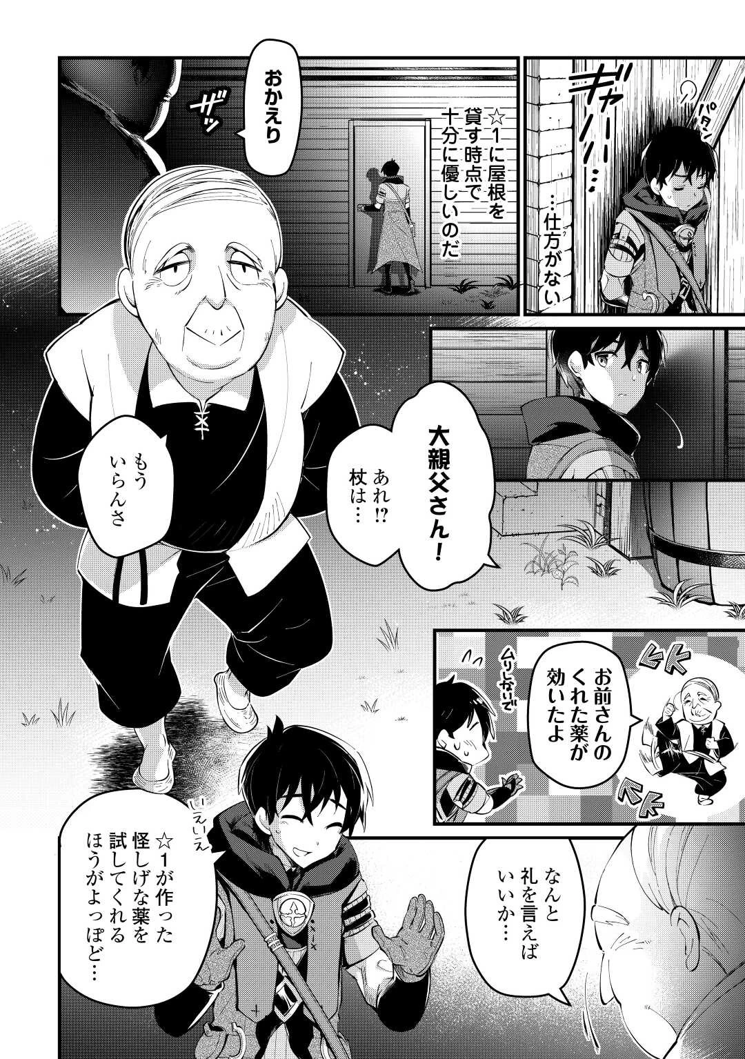 落ちこぼれ〔1〕魔法使いは、今日も無意識にチートを使う 第5話 - 22