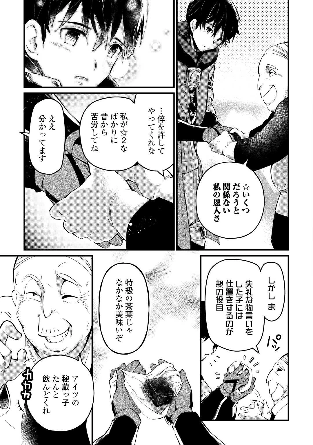 落ちこぼれ〔1〕魔法使いは、今日も無意識にチートを使う 第5話 - 23