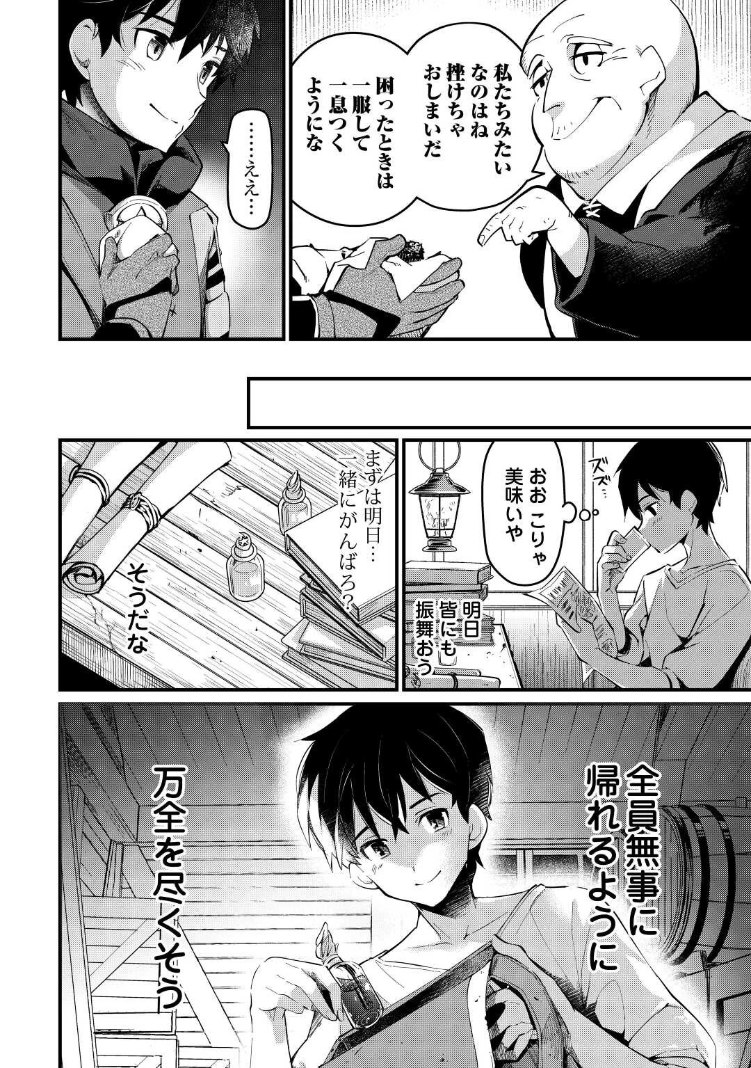 落ちこぼれ〔1〕魔法使いは、今日も無意識にチートを使う 第5話 - 24