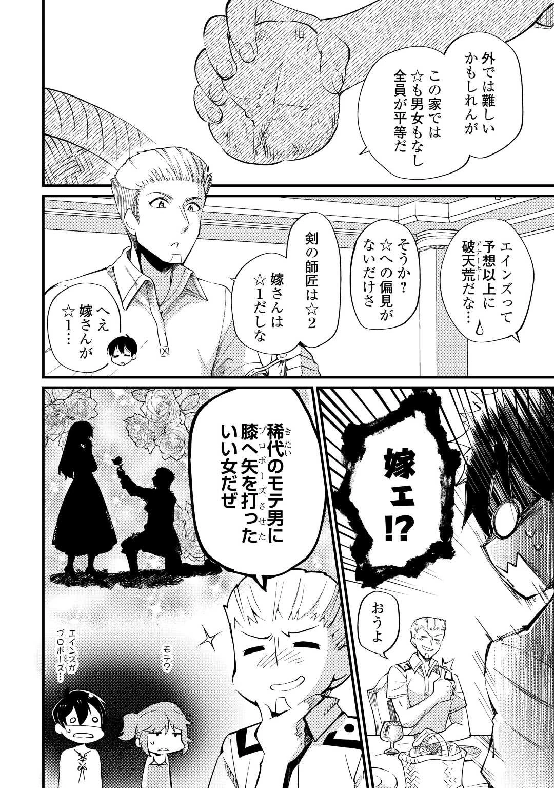 落ちこぼれ〔1〕魔法使いは、今日も無意識にチートを使う 第8話 - 8