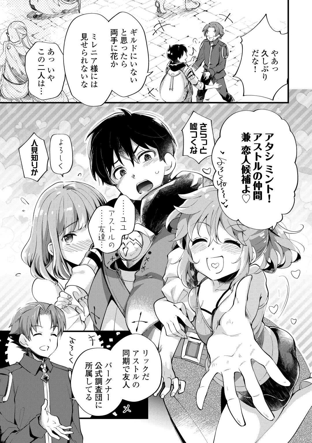 落ちこぼれ〔1〕魔法使いは、今日も無意識にチートを使う 第8話 - 13