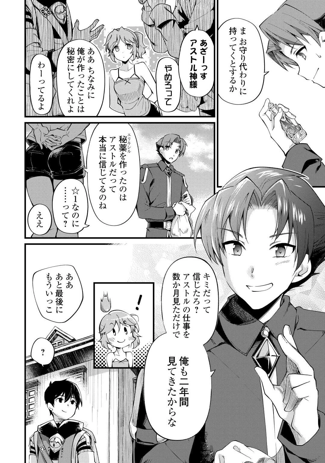 落ちこぼれ〔1〕魔法使いは、今日も無意識にチートを使う 第8話 - 18