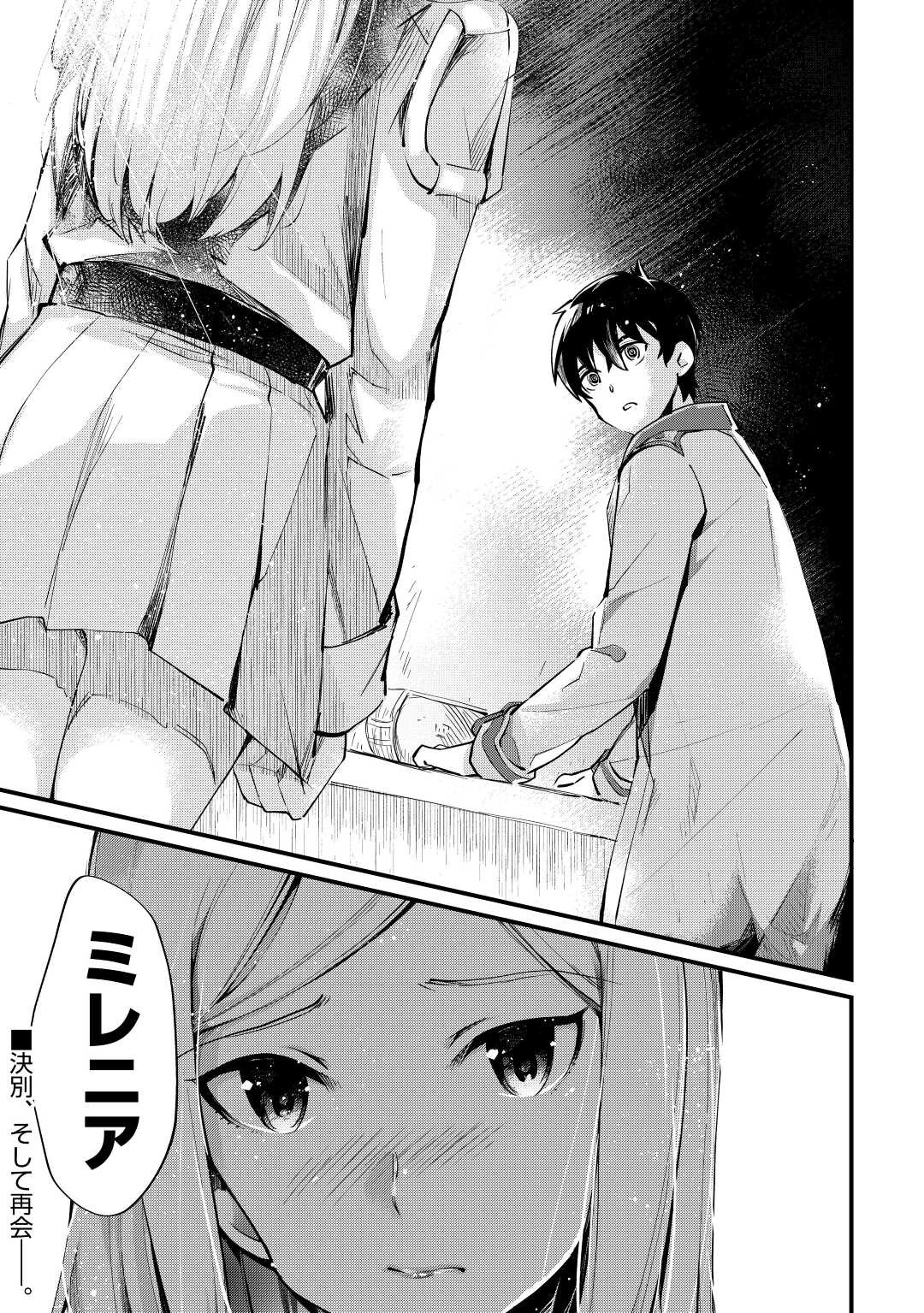 落ちこぼれ〔1〕魔法使いは、今日も無意識にチートを使う 第8話 - 23