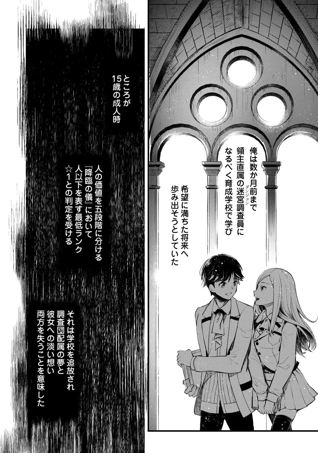 落ちこぼれ〔1〕魔法使いは、今日も無意識にチートを使う 第9話 - 2