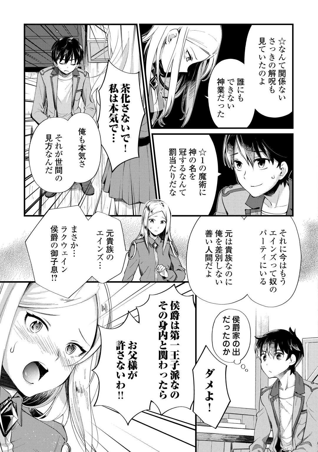 落ちこぼれ〔1〕魔法使いは、今日も無意識にチートを使う 第9話 - 5