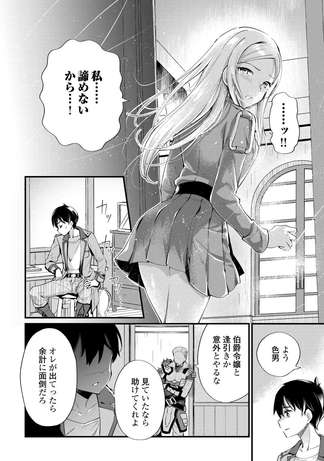 落ちこぼれ〔1〕魔法使いは、今日も無意識にチートを使う 第9話 - 8