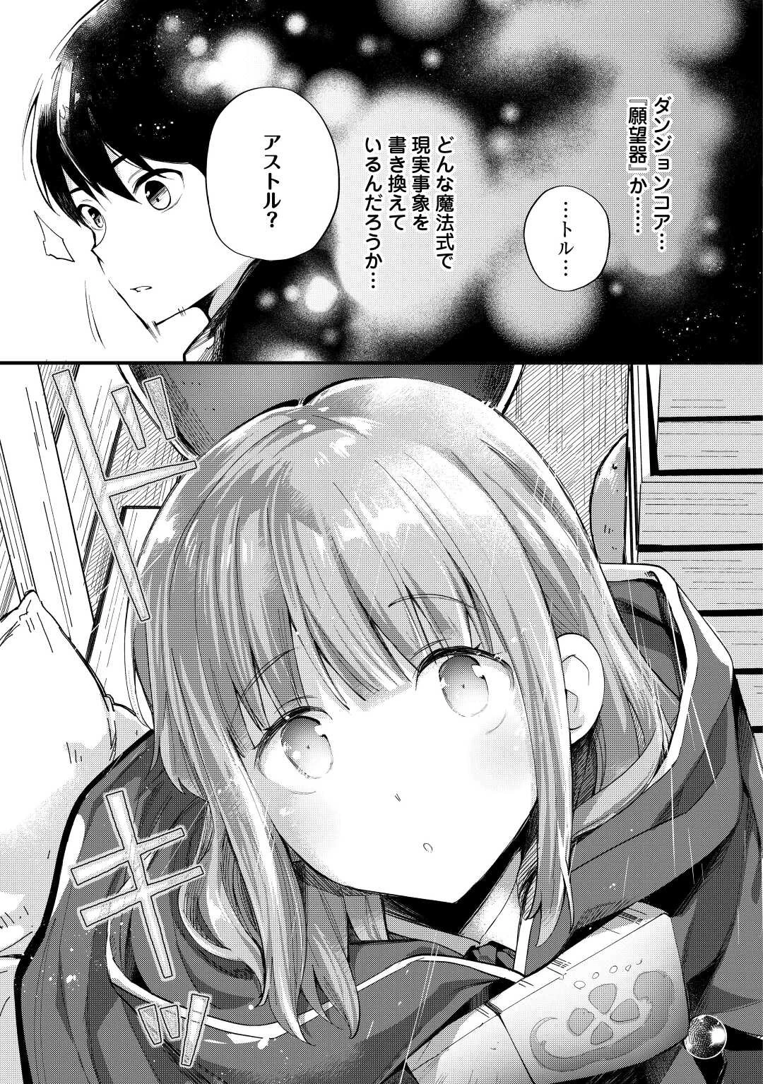 落ちこぼれ〔1〕魔法使いは、今日も無意識にチートを使う 第9話 - 13