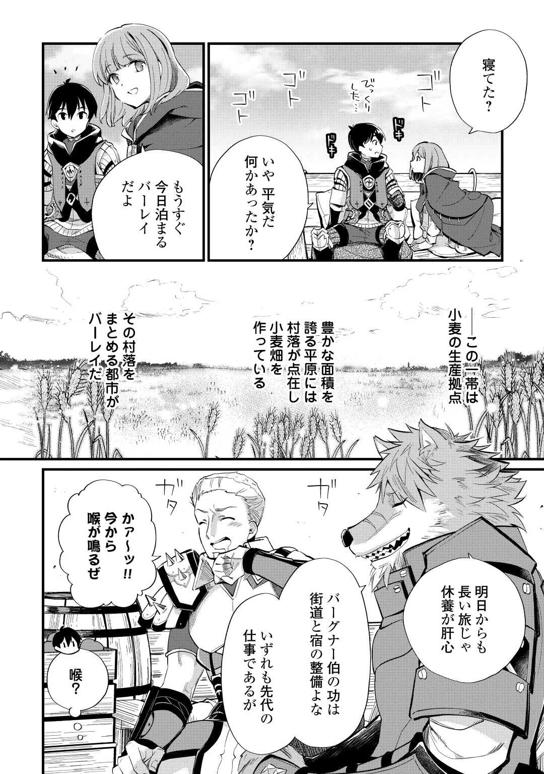 落ちこぼれ〔1〕魔法使いは、今日も無意識にチートを使う 第9話 - 14