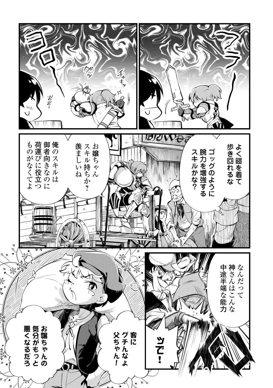 落ちこぼれ〔1〕魔法使いは、今日も無意識にチートを使う 第9話 - 17