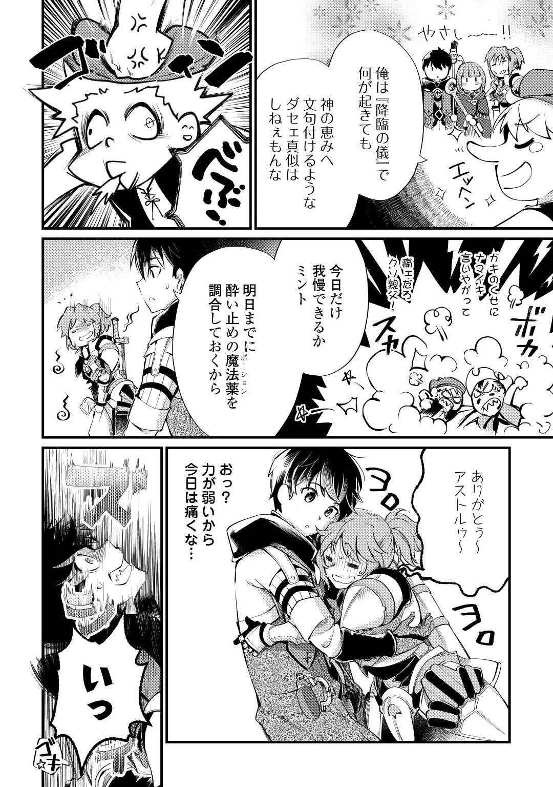 落ちこぼれ〔1〕魔法使いは、今日も無意識にチートを使う 第9話 - 18