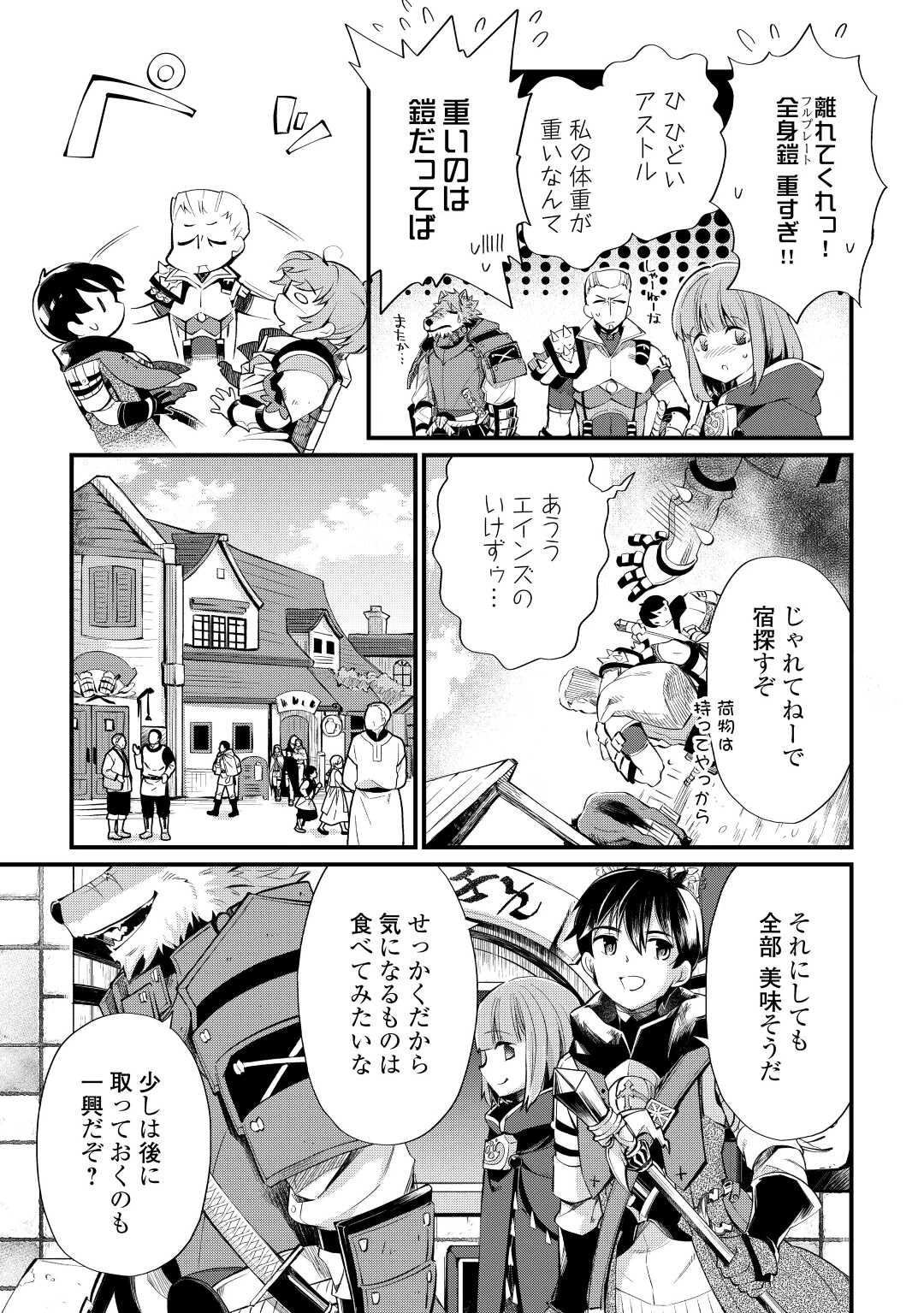 落ちこぼれ〔1〕魔法使いは、今日も無意識にチートを使う 第9話 - 19