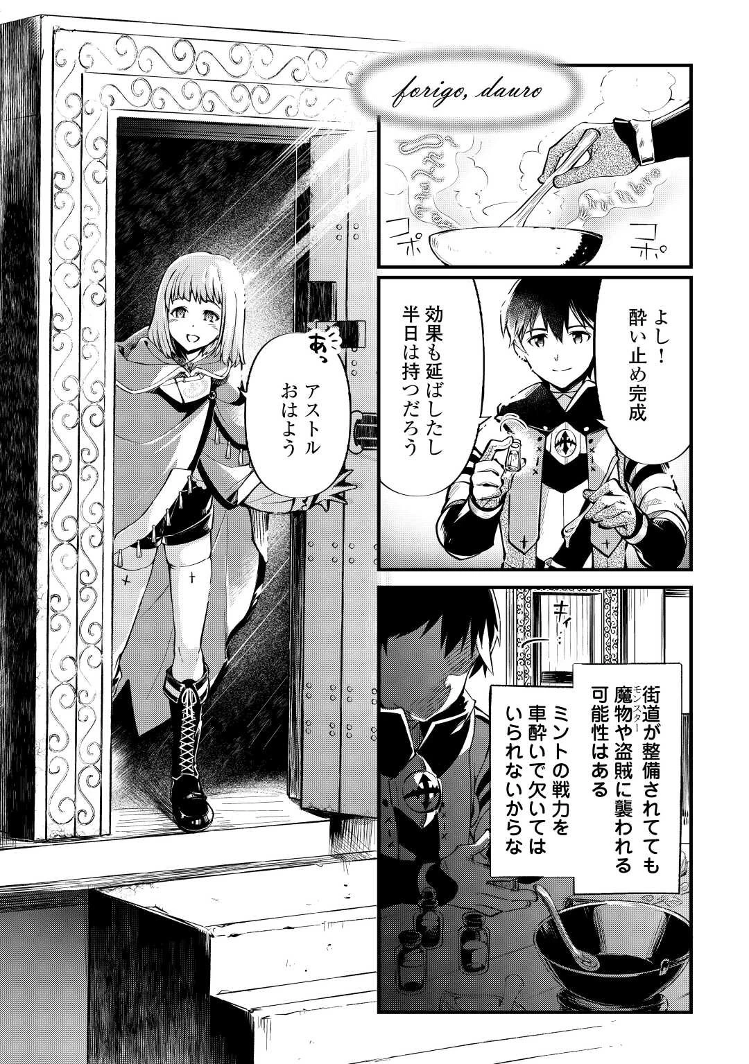 落ちこぼれ〔1〕魔法使いは、今日も無意識にチートを使う 第10話 - 2