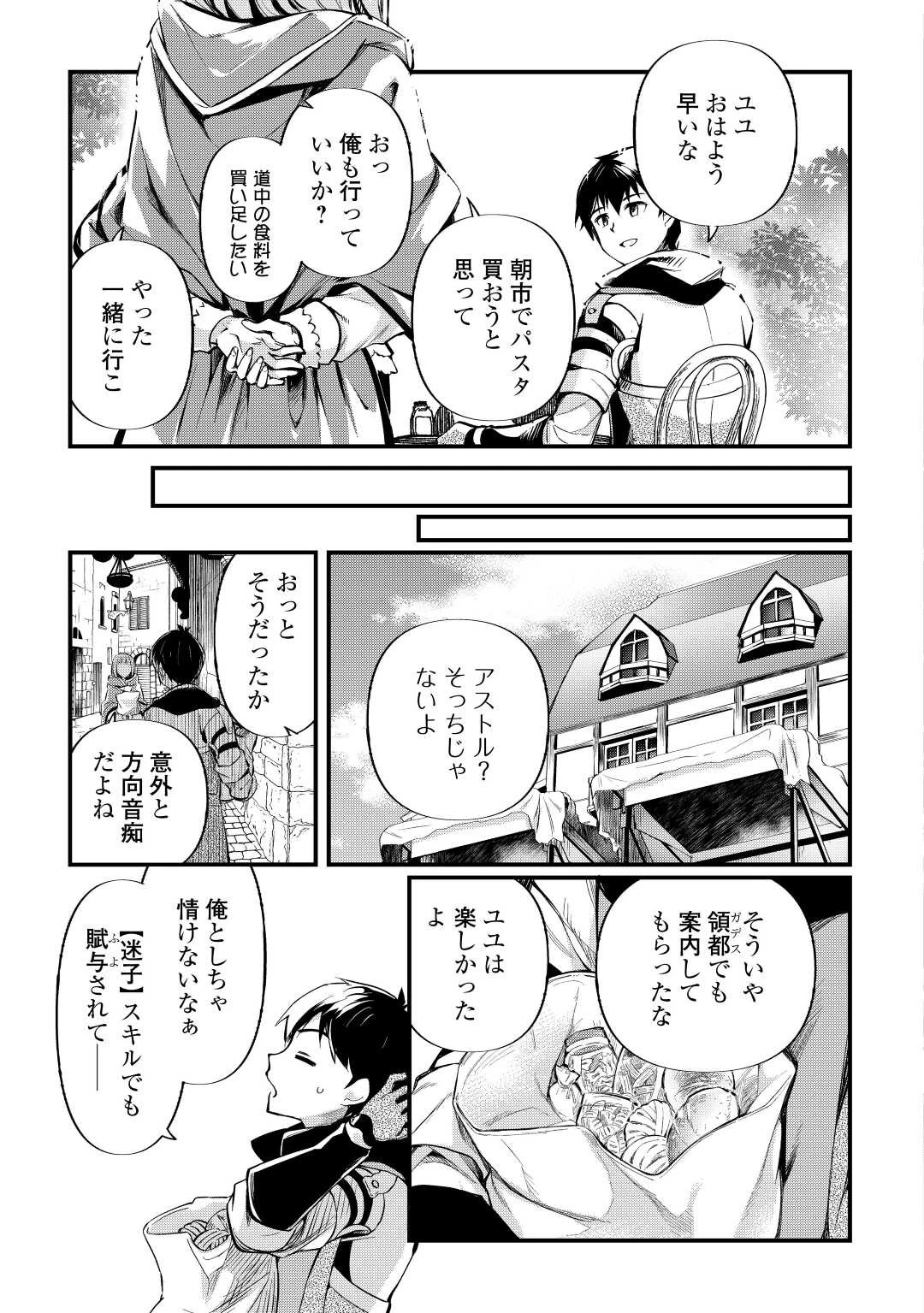 落ちこぼれ〔1〕魔法使いは、今日も無意識にチートを使う 第10話 - 3