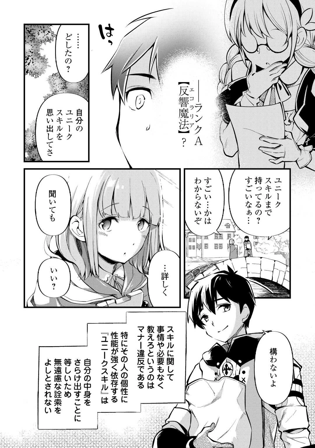 落ちこぼれ〔1〕魔法使いは、今日も無意識にチートを使う 第10話 - 4