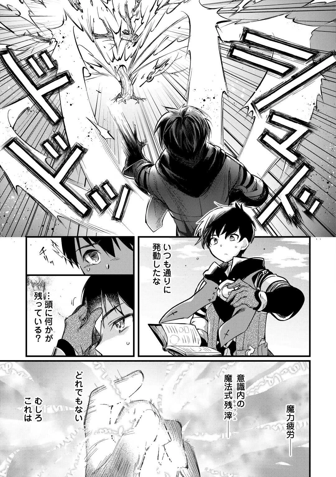 落ちこぼれ〔1〕魔法使いは、今日も無意識にチートを使う 第10話 - 9