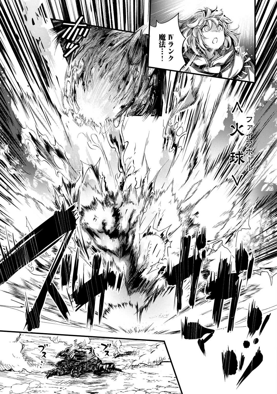 落ちこぼれ〔1〕魔法使いは、今日も無意識にチートを使う 第10話 - 11