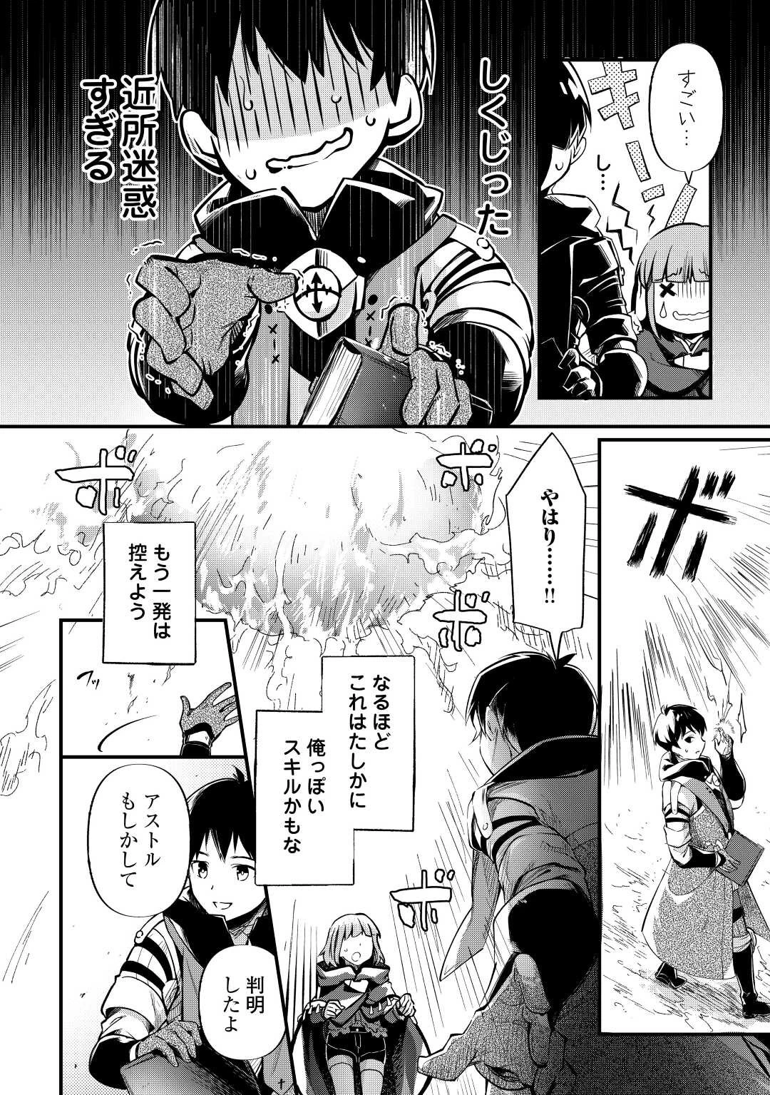 落ちこぼれ〔1〕魔法使いは、今日も無意識にチートを使う 第10話 - 12