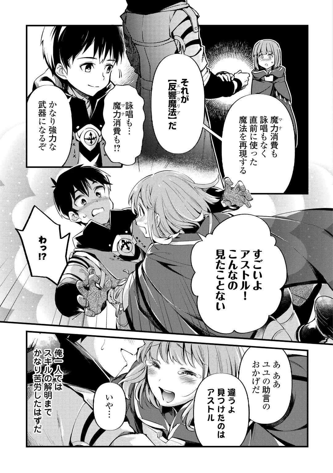 落ちこぼれ〔1〕魔法使いは、今日も無意識にチートを使う 第10話 - 13