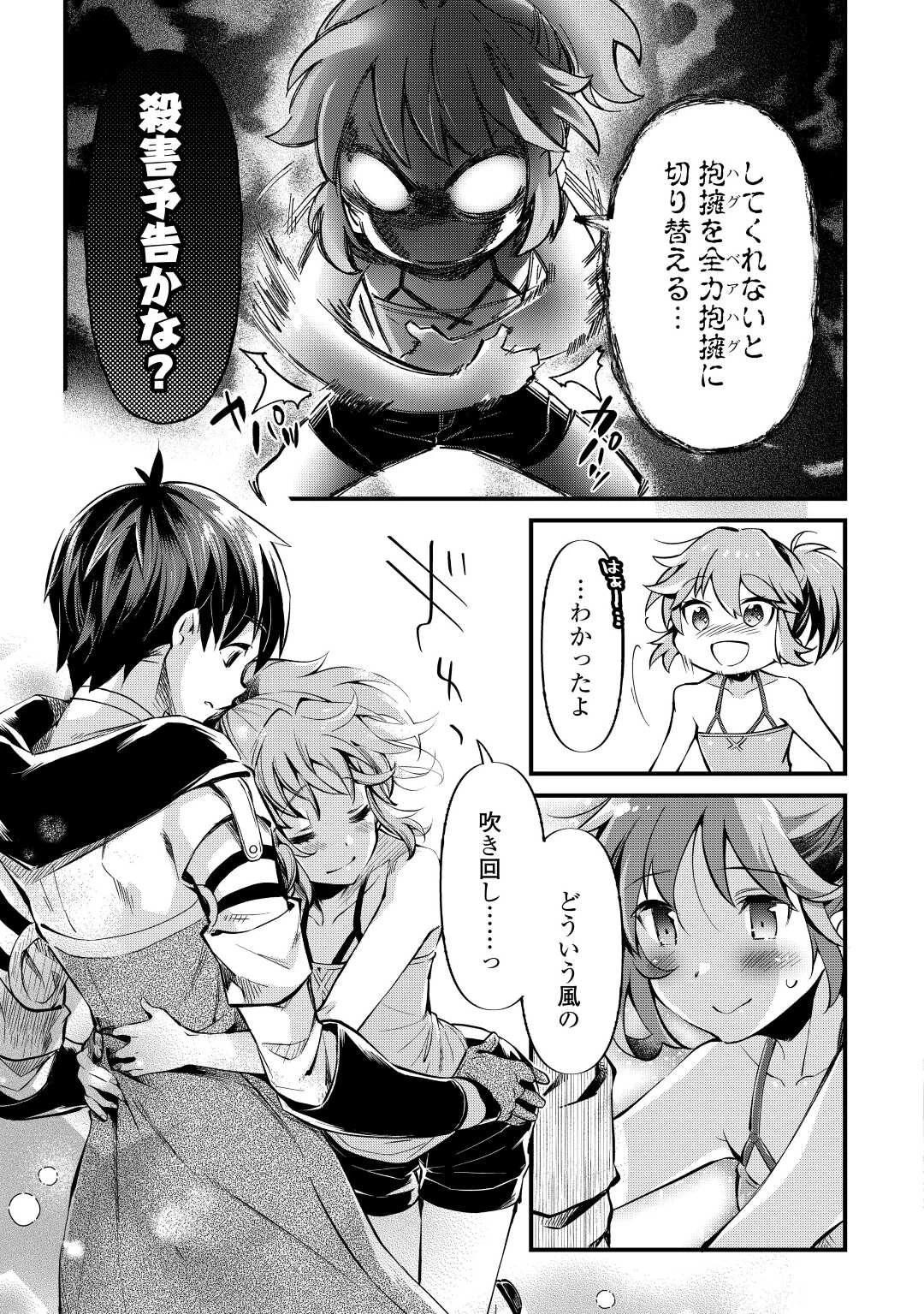 落ちこぼれ〔1〕魔法使いは、今日も無意識にチートを使う 第10話 - 17