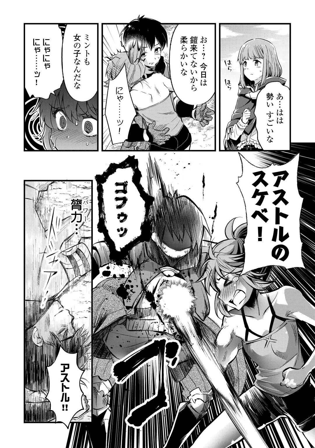 落ちこぼれ〔1〕魔法使いは、今日も無意識にチートを使う 第10話 - 18