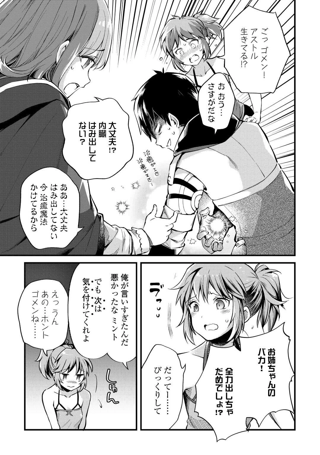 落ちこぼれ〔1〕魔法使いは、今日も無意識にチートを使う 第10話 - 19