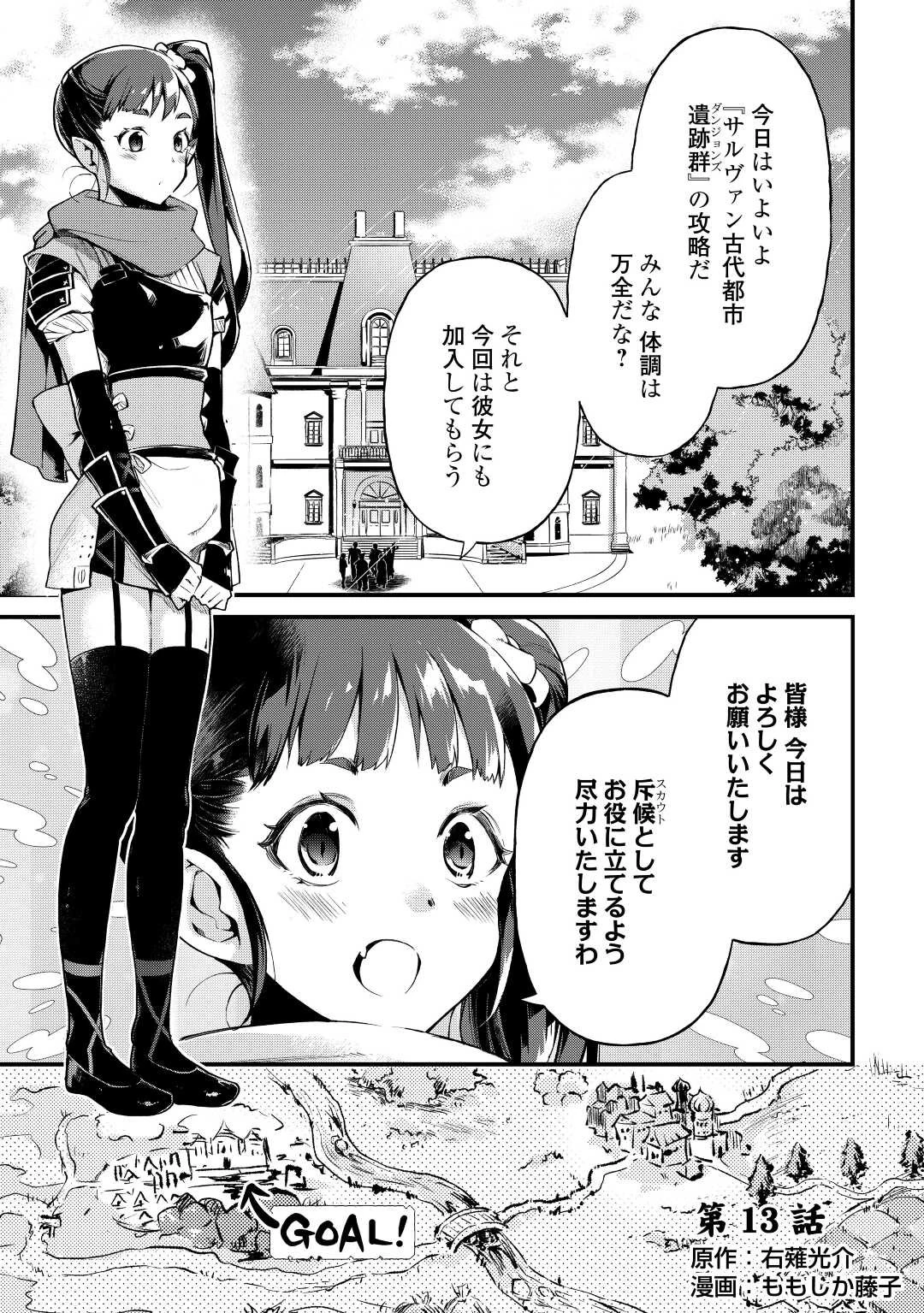 落ちこぼれ〔1〕魔法使いは、今日も無意識にチートを使う 第13話 - 1