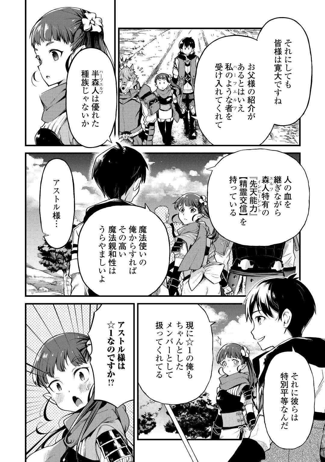 落ちこぼれ〔1〕魔法使いは、今日も無意識にチートを使う 第13話 - 2
