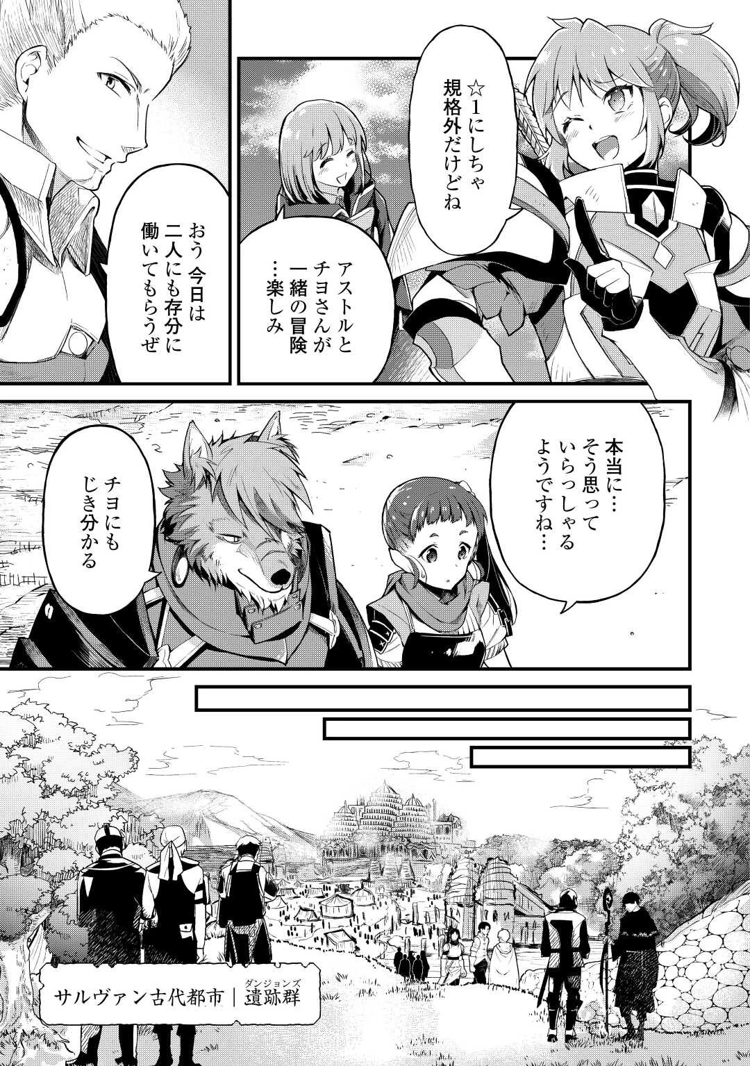 落ちこぼれ〔1〕魔法使いは、今日も無意識にチートを使う 第13話 - 3