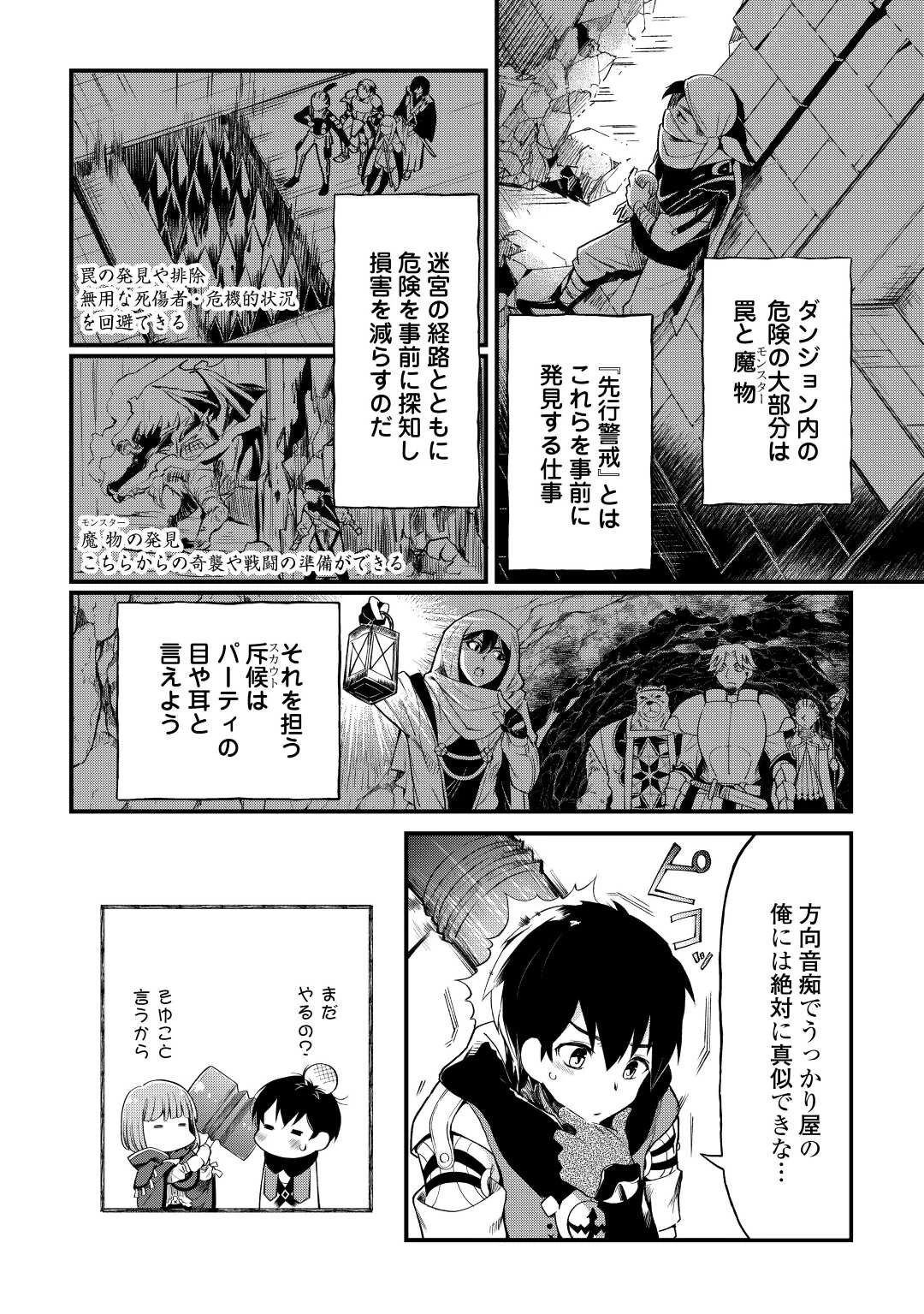 落ちこぼれ〔1〕魔法使いは、今日も無意識にチートを使う 第13話 - 6