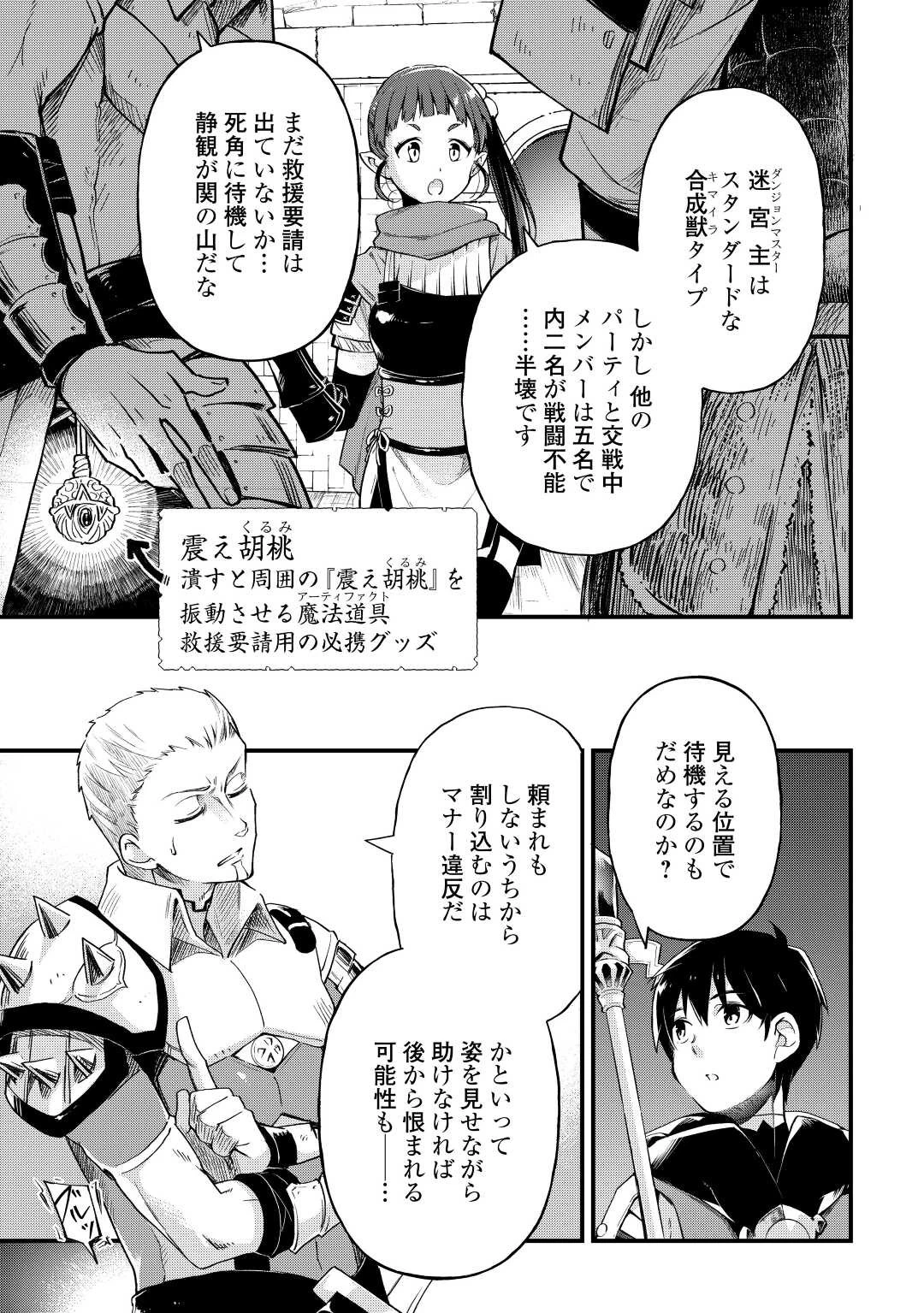 落ちこぼれ〔1〕魔法使いは、今日も無意識にチートを使う 第13話 - 11