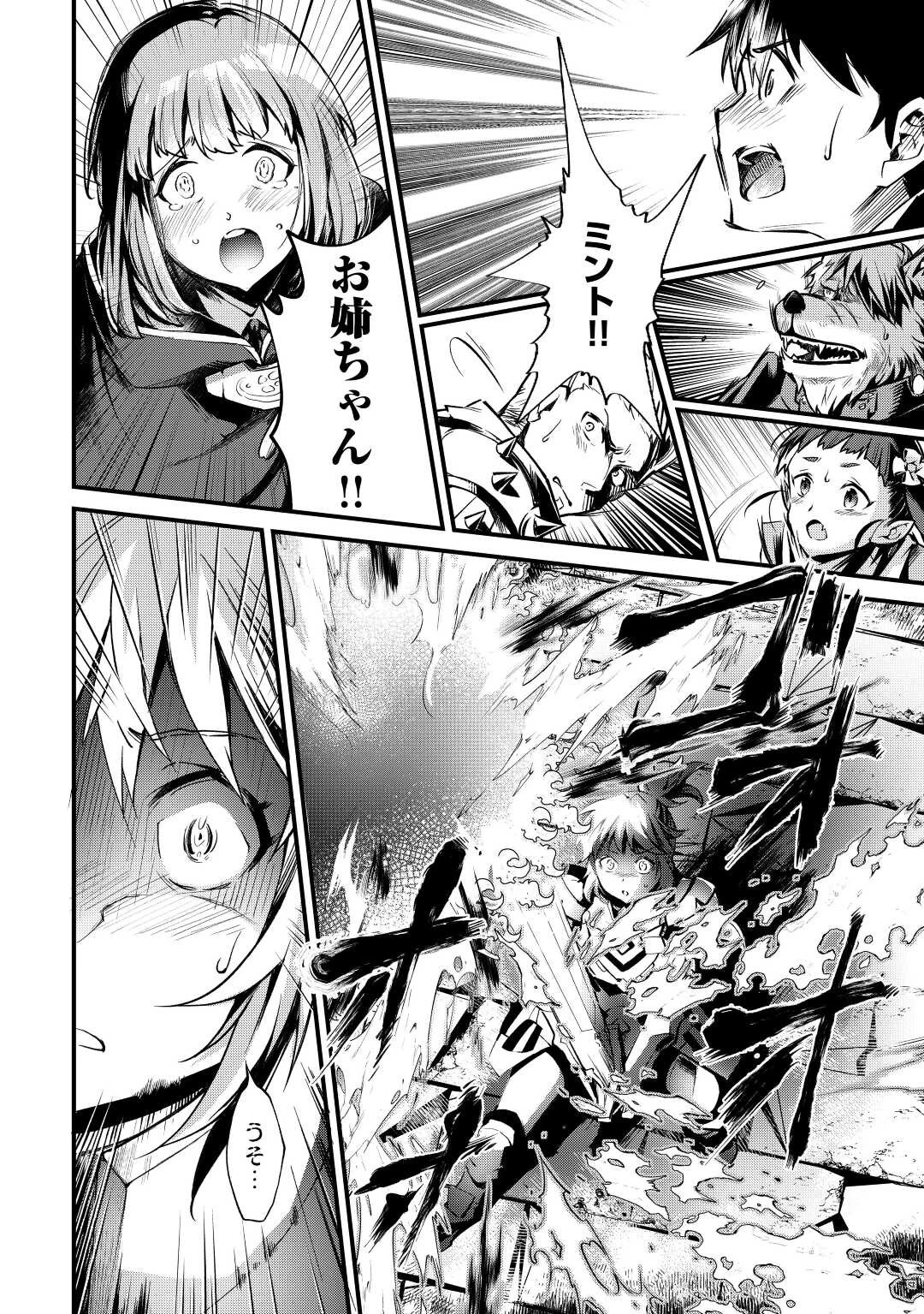 落ちこぼれ〔1〕魔法使いは、今日も無意識にチートを使う 第13話 - 20