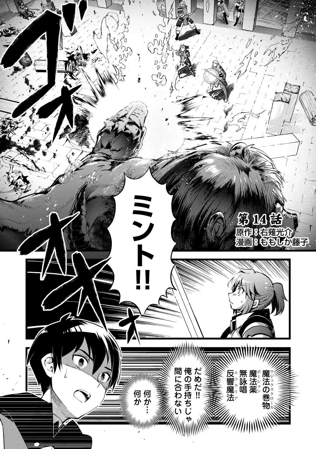 落ちこぼれ〔1〕魔法使いは、今日も無意識にチートを使う 第14話 - 1