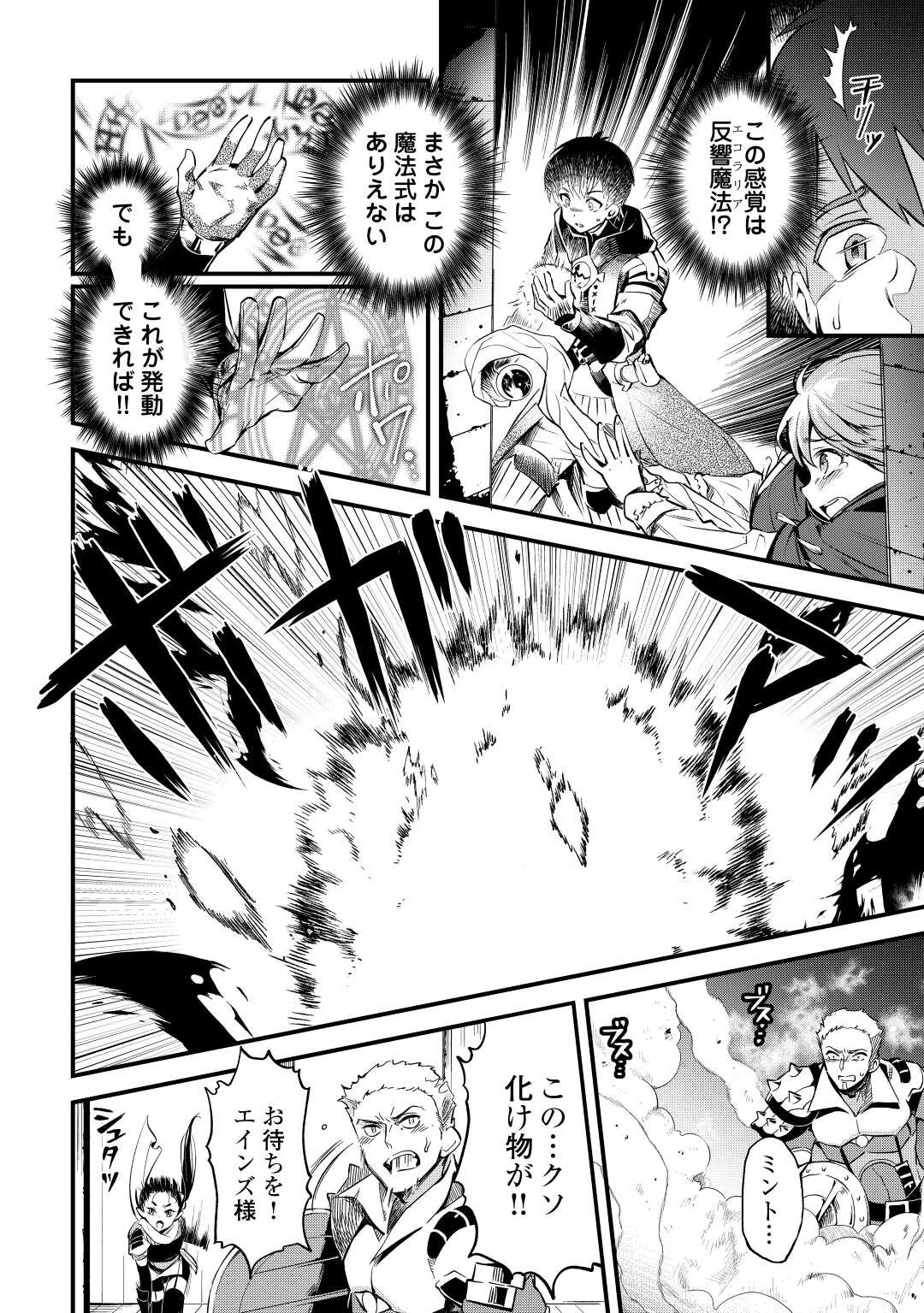 落ちこぼれ〔1〕魔法使いは、今日も無意識にチートを使う 第14話 - 2
