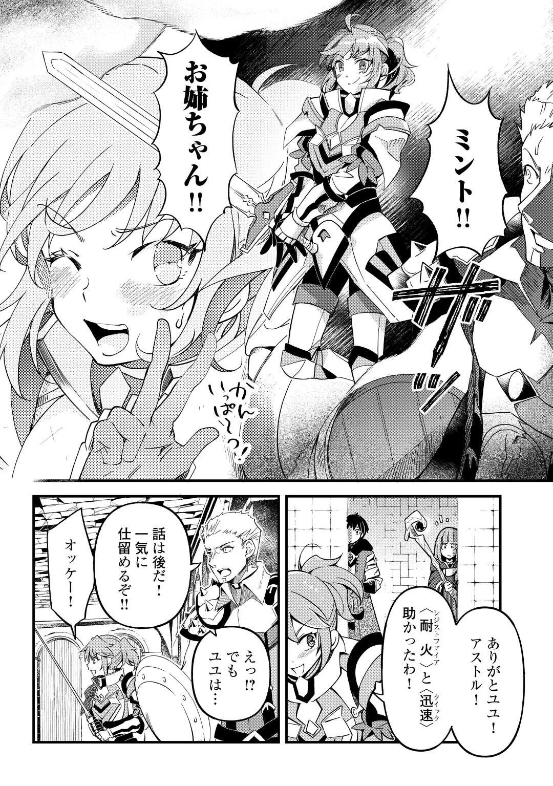 落ちこぼれ〔1〕魔法使いは、今日も無意識にチートを使う 第14話 - 4