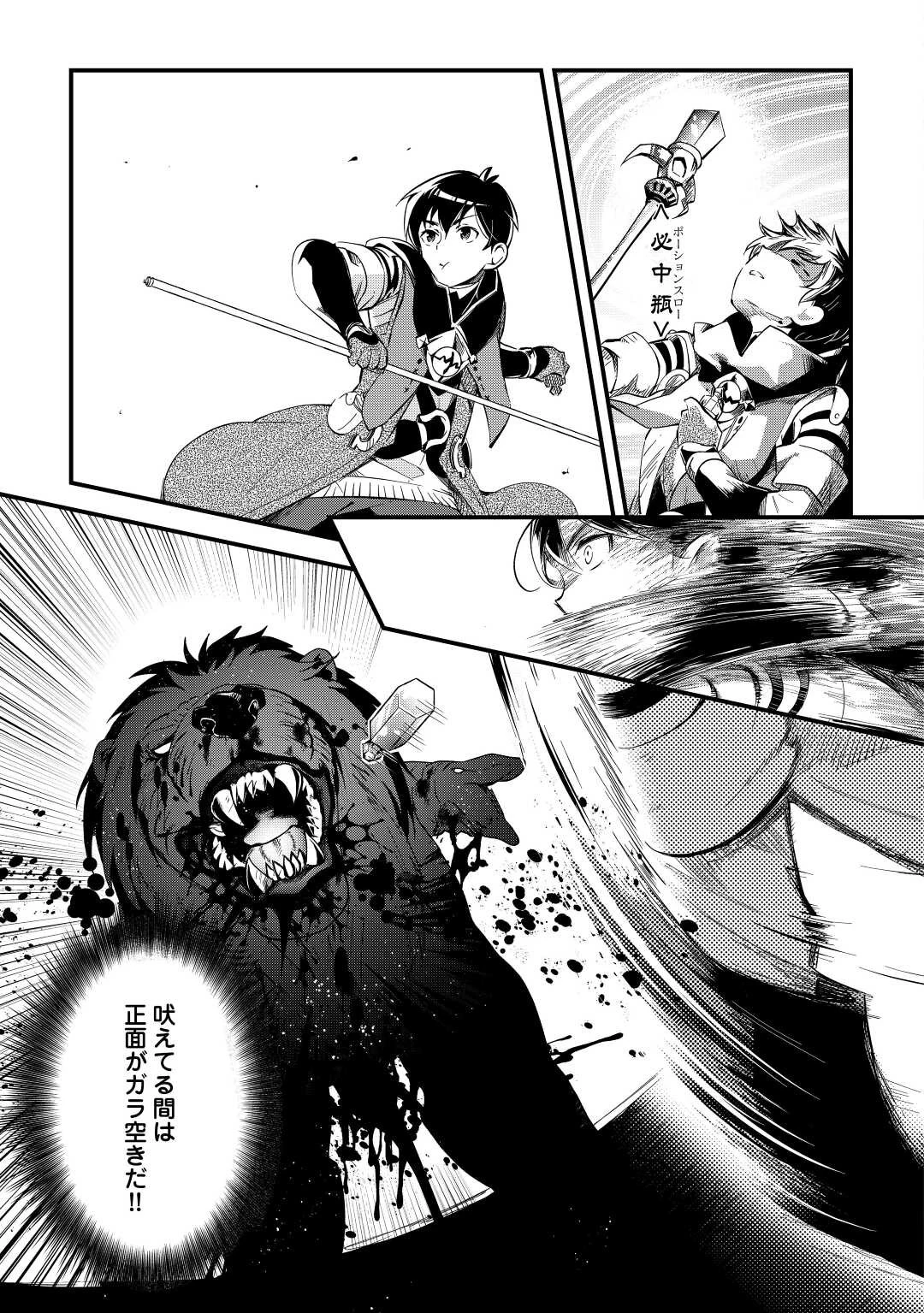 落ちこぼれ〔1〕魔法使いは、今日も無意識にチートを使う 第14話 - 7