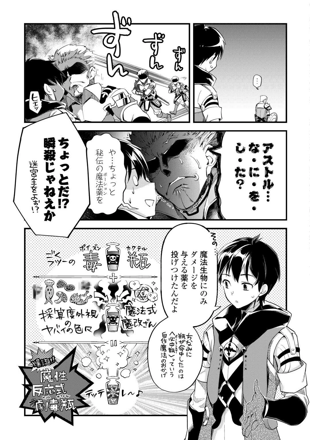 落ちこぼれ〔1〕魔法使いは、今日も無意識にチートを使う 第14話 - 13