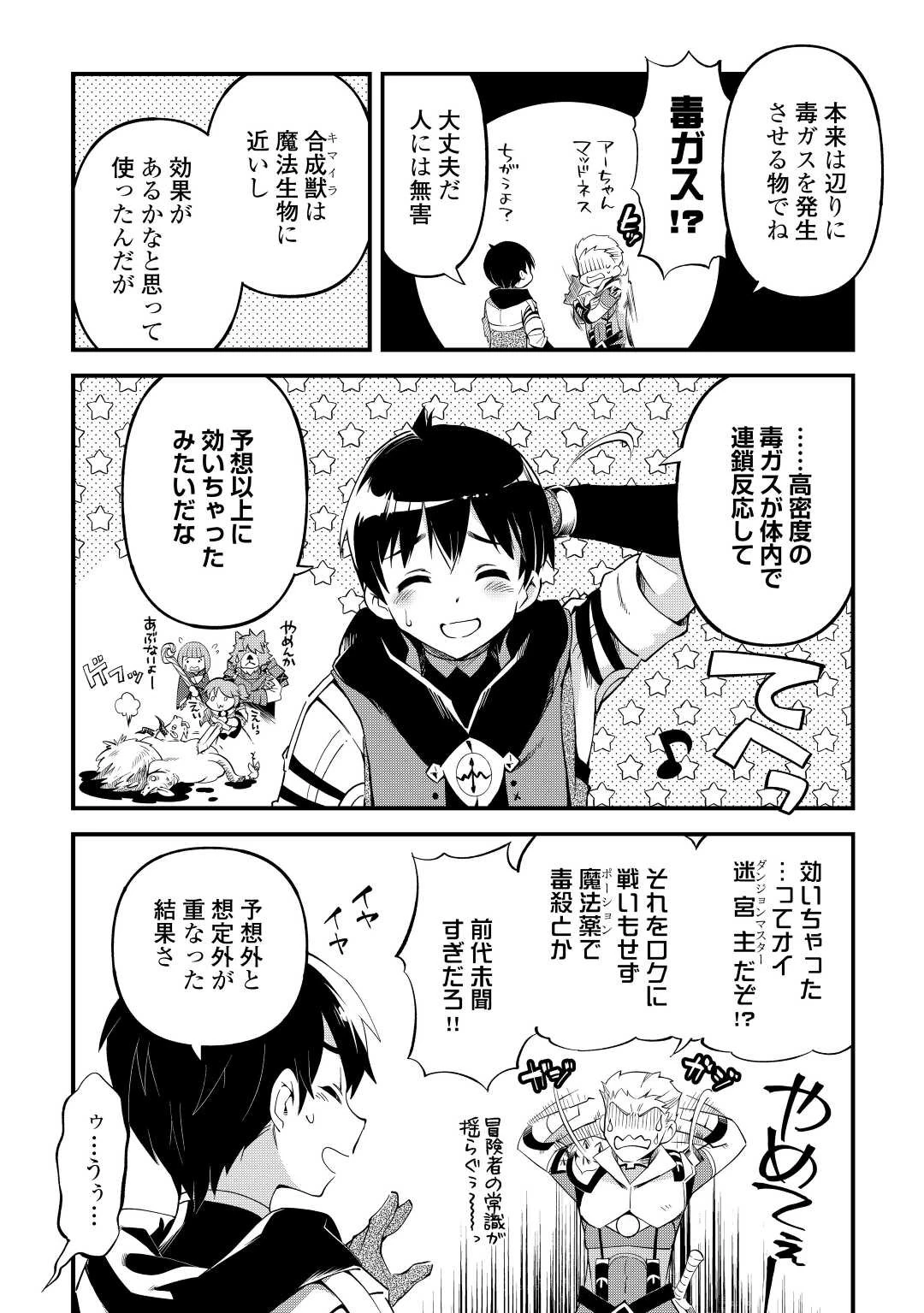 落ちこぼれ〔1〕魔法使いは、今日も無意識にチートを使う 第14話 - 14