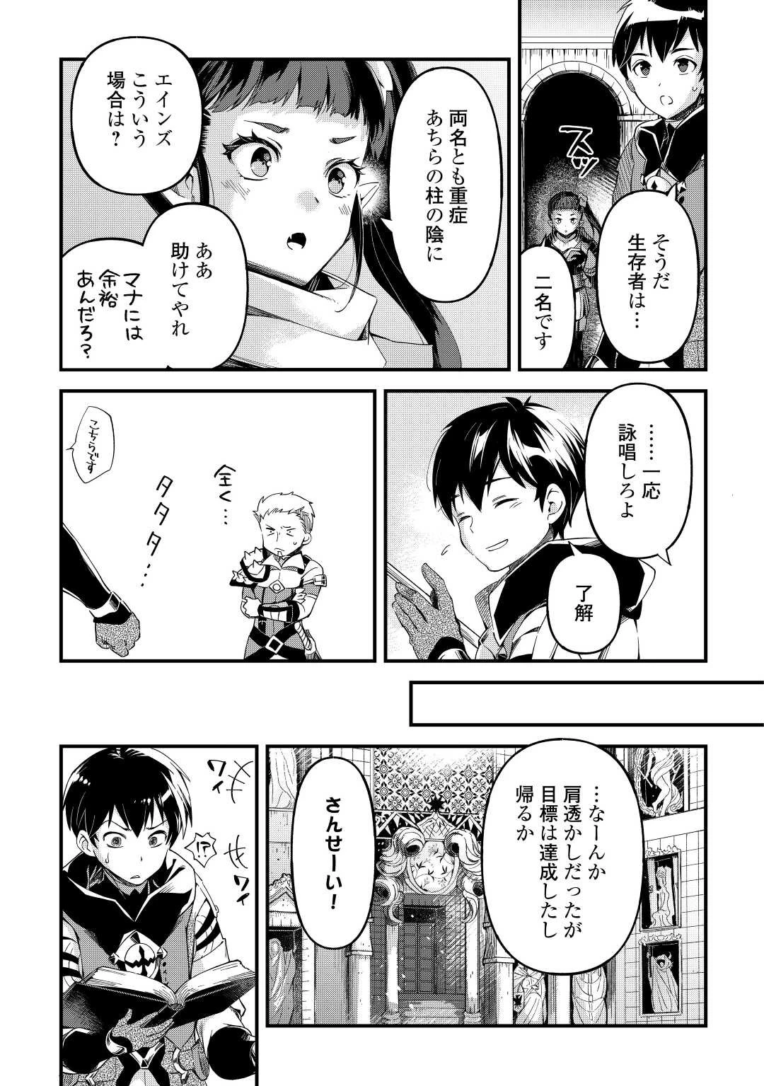 落ちこぼれ〔1〕魔法使いは、今日も無意識にチートを使う 第14話 - 15