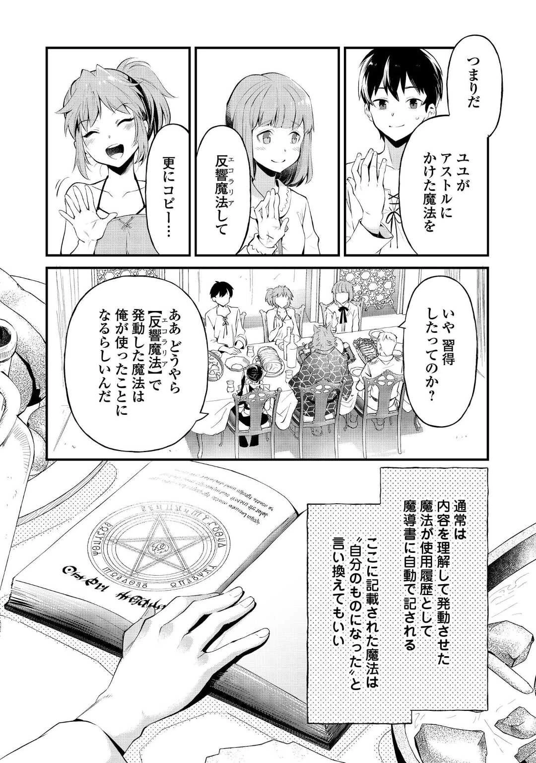 落ちこぼれ〔1〕魔法使いは、今日も無意識にチートを使う 第15話 - 2