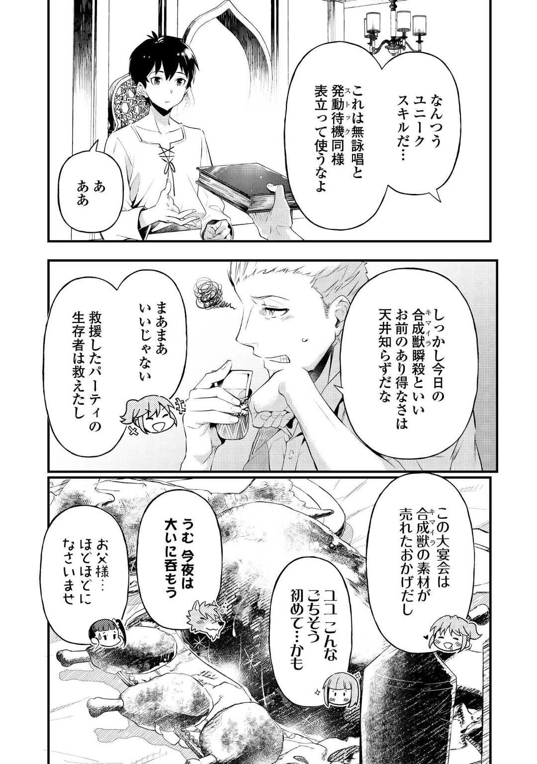 落ちこぼれ〔1〕魔法使いは、今日も無意識にチートを使う 第15話 - 3
