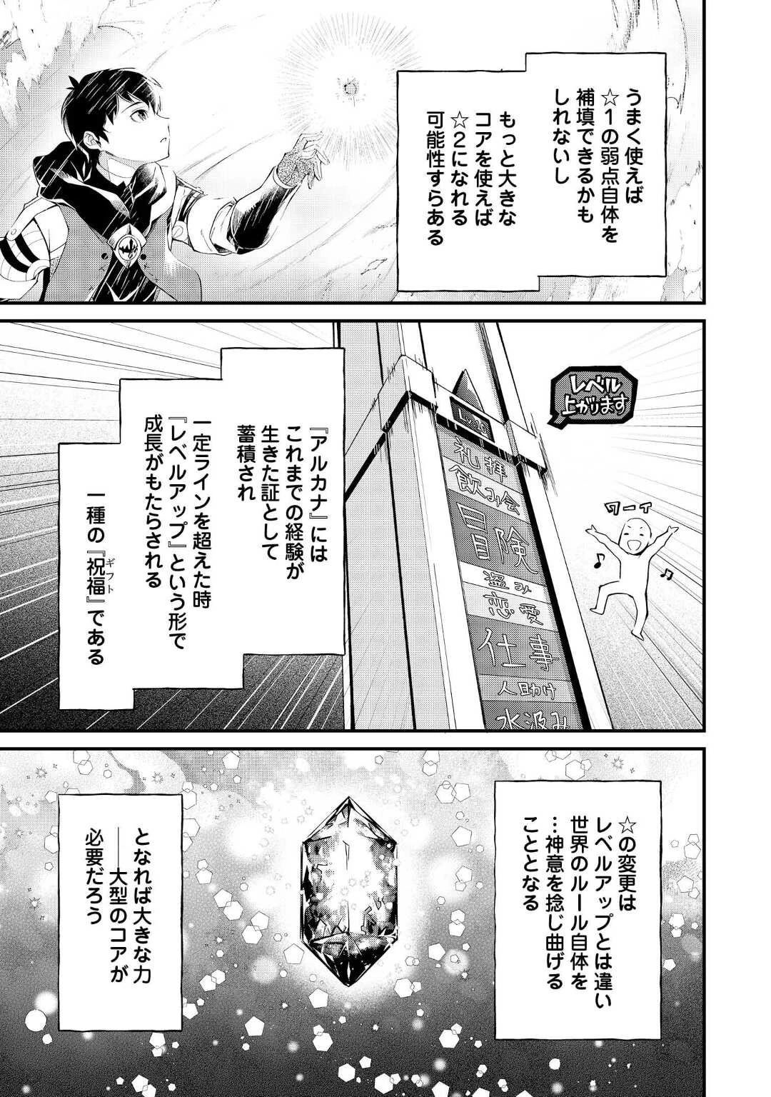 落ちこぼれ〔1〕魔法使いは、今日も無意識にチートを使う 第15話 - 5