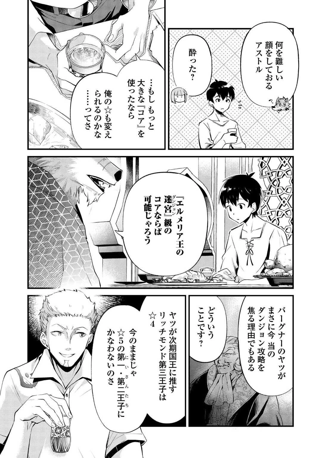 落ちこぼれ〔1〕魔法使いは、今日も無意識にチートを使う 第15話 - 6